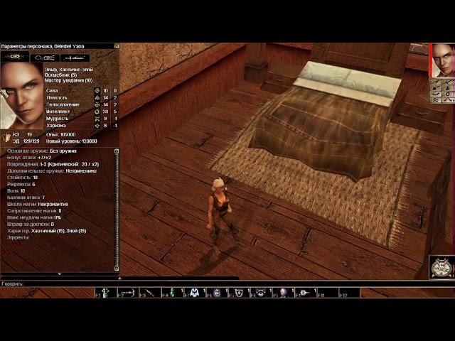 Neverwinter Nights Бабя Яга Костяная Рука (Бледный Мастер)