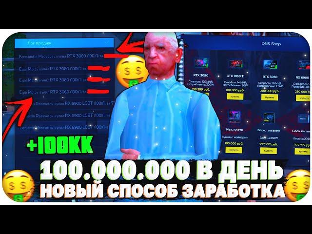 100.000.000 В ДЕНЬ! НОВЫЙ НАИЛУЧШИЙ СПОСОБ ЗАРАБОТКА НА NAMALSK RP