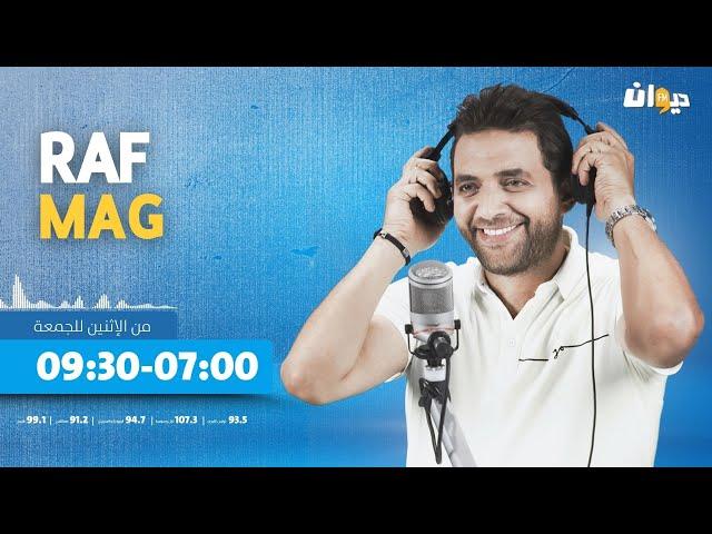 Raf Mag | 13- 06 - 2025 راف ماڨ | Ep 198 الحلقة - S4 الموسم