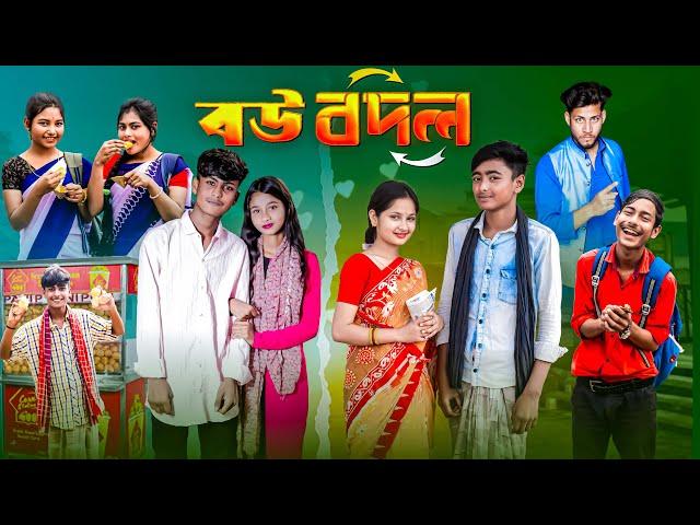 বৌ বদল । Bou Bodol । Notun Bangla Natok । Sahin & Salma । Palli Gram TV Video