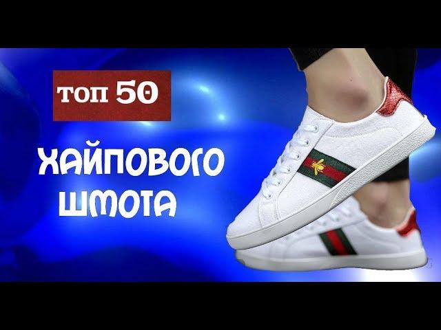 ТОП 50 ХАЙПОВОГО ШМОТА  ALIEXPRESS |ЛЕТО 2018 часть 2 | #aliexpress#dhgate