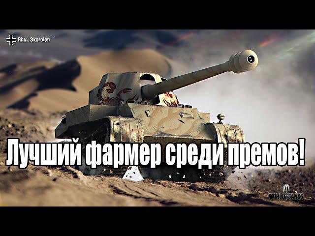 Skorpion G премиум ПТ-САУ 8 уровня. Стоит ли покупать?