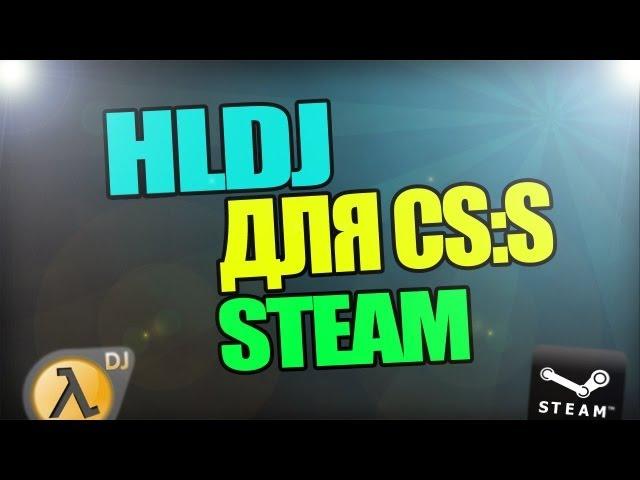 HLDJ для css steam