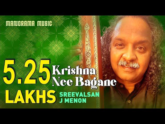 Krishna Nee Bagane Baro | Begane Baro | Sreevalsan J Menon