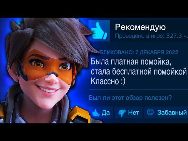 Что Пошло Не Так? - Overwatch 2