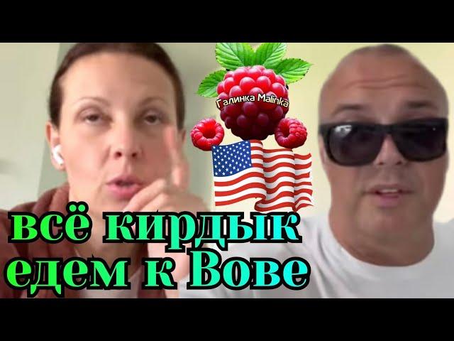 Big Big Family in the USA /Всё кирдык /Едем к Вове /Обзор /Жизнь в Америке /США Vlog