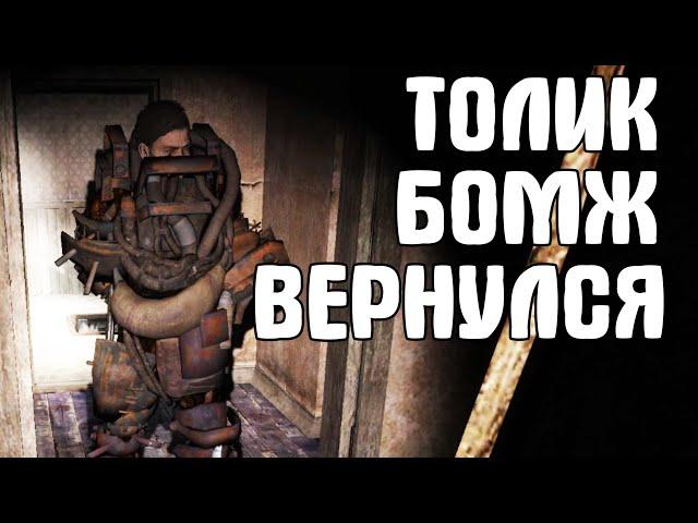 Толик Бомж возвращается. Тёмный Бизнес #1 STALKER