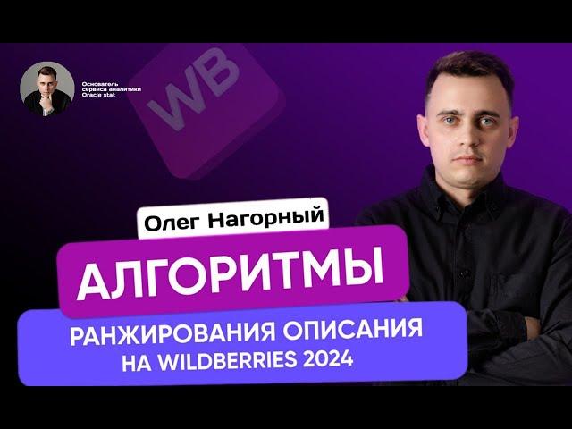 seo оптимизация карточки товара на вайлдберриз, бесплатный видео урок.