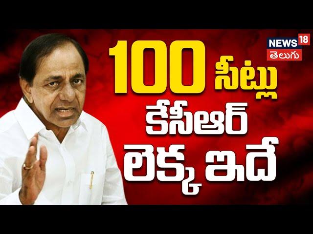 KCR Predicts 100 Seats for BRS in Telangana Elections | Bold Statement from BRS Leader | KCR | N18V