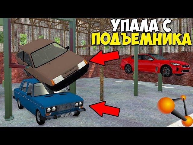 ЖЕСТЬ На СТО | Машина УПАЛА С ПОДЪЕМНИКА - BeamNg Drive