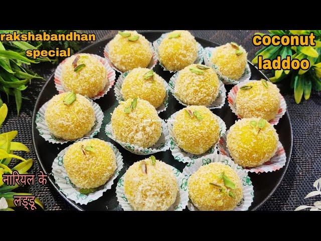 Delicious Coconut Laddoo In Just 10 mins | नारियल के लड्डू | nariyal ke laddoo | rakshabandhan speci