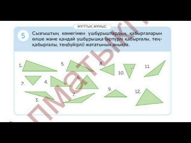 4 СЫНЫП 154 САБАҚ МАТЕМАТИКА