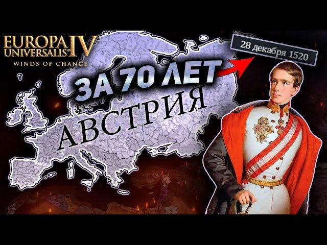 EU4 1.37 ЛУЧШИЙ ГАЙД НА АВСТРИЮ!