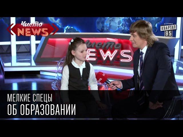 Мелкие спецы - Об образовании | Университетники|видео с детьми,смешное видео.