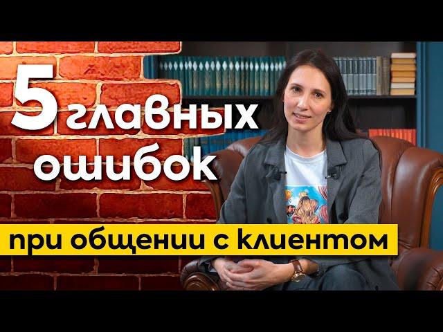 5 основных ошибок при общении SMM менеджера с клиентом