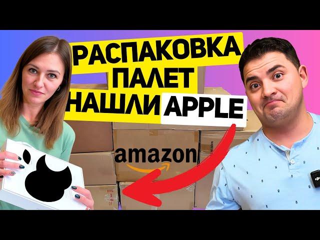 МЫ В ШОКЕ!!! iPad AIR в коробке с ПАЛЕТА. Мы нашли планшет. Такого еще небыло!!! Распаковка палет