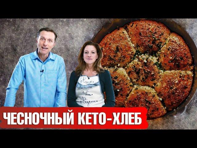 Кето – хлеб. Чесночный хлеб с сыром в духовке.