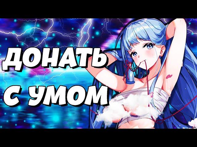 ГАЙД НА ДОНАТ | Genshin Impact