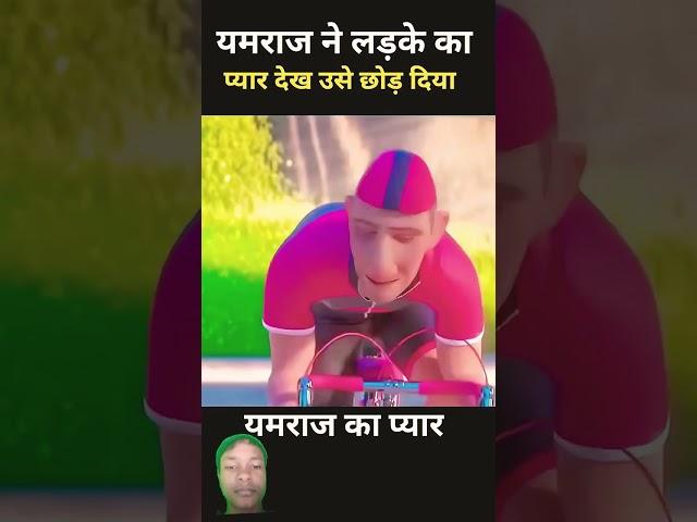 Humraj nahin is ladke ko chhod Diya ki iska pyar dekhkar#shorts