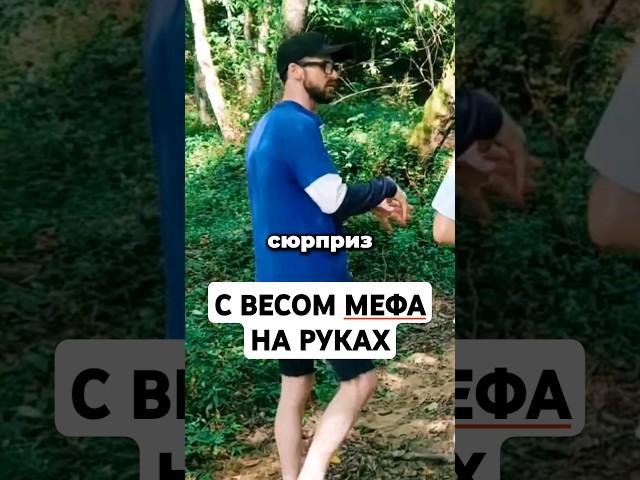 С ВЕСОМ МЕФА #альфапвп #мефедрон #помощьзависимым