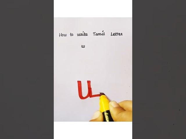 How to write tamil letter ய?