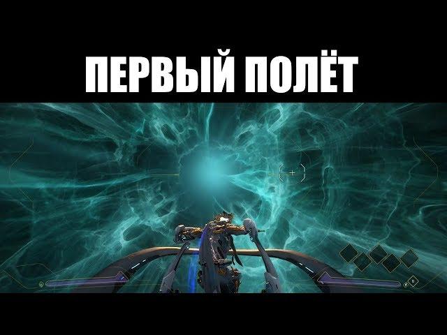 Warframe | Углубляясь в Рэйлджек: первый ПОЛЁТ, использование ТУРЕЛЕЙ и тизер ДУВИРИ 