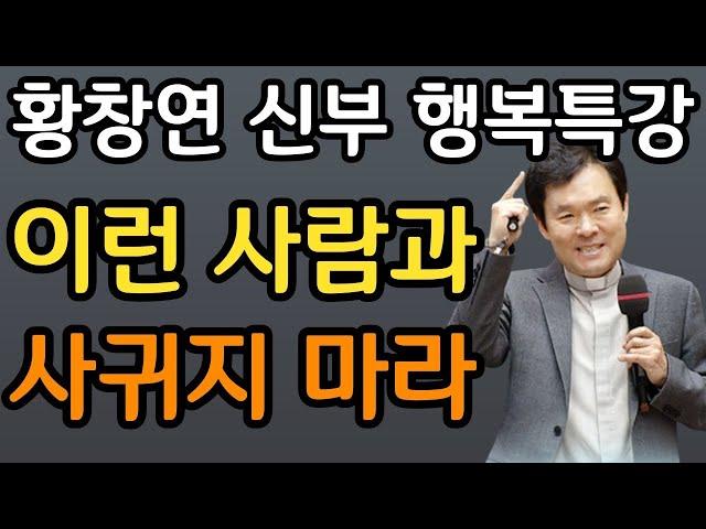 나의 노후에 자식은 필요 없다ㅣ자식에게 상처 받지 않는 5가지 방법ㅣ60대 이후 자신 껴안기 유혹과 행복ㅣ황창연 신부 행복특강ㅣ인간관계ㅣ인생조언ㅣ삶의지혜ㅣ오디오북ㅣ명언ㅣ노후준비