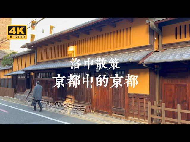 【Kyoto VLOG】Kyoto within Kyoto! Sharing of retro travel routes in Luozhong area