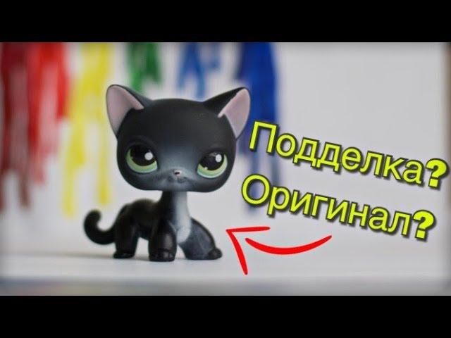 LPS: КАК ОТЛИЧИТЬ ПОДДЕЛКУ ОТ ОРИГИНАЛА? /  простой способ как отличить подделку от оригинала