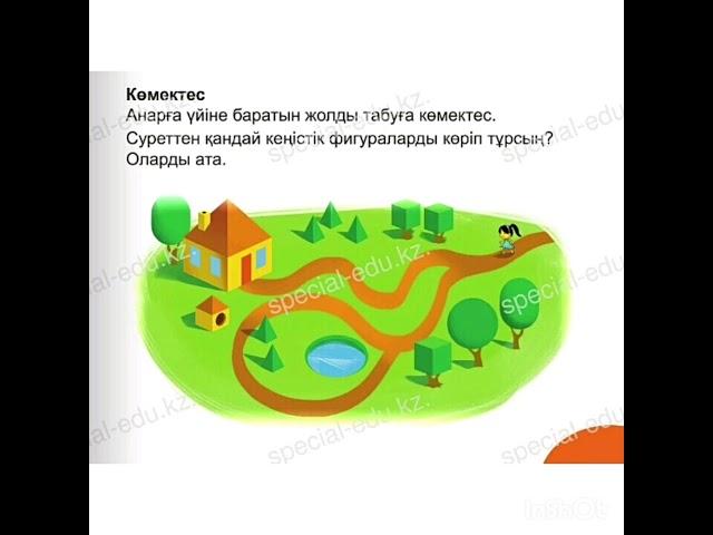 математика 1с Қисық сызық, тұйықталған, тұйықталмаған сызық
