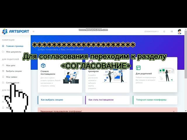 Как ставить согласование на портале artsport edu.kz