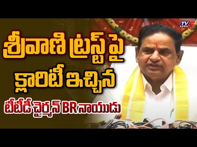 TTD Chairman BR Naidu Clarification on Srivani Trust | AP NEWS | TV5 News