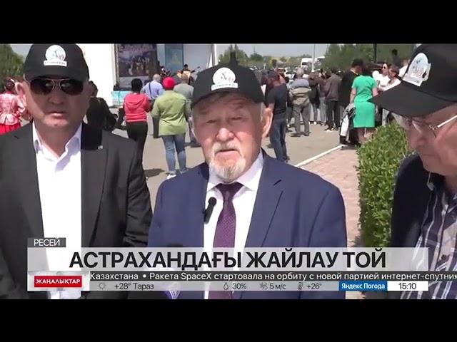 Казахи Астрахани