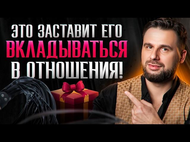 Почему МУЖЧИНА НЕ ВКЛАДЫВАЕТСЯ в Отношения?