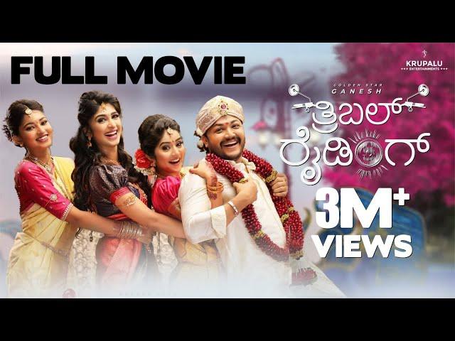 TRIPLE RIDING | New Kannada Full Movie |⭐ Ganesh | Megha Shetty, Aditi Prabudeva, Rachana Inder