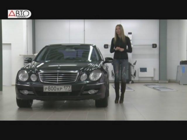 Mercedes-Benz Е-класса / Выбираем б/у автомобиль