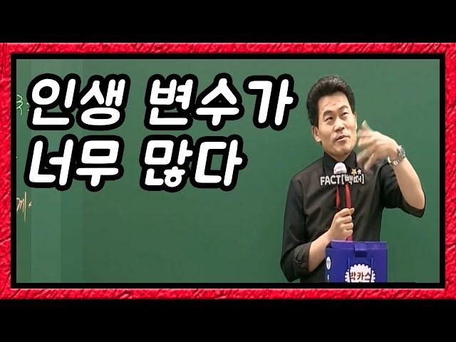 인생에 변수가 너무 많더라고요.. 긍정적으로 생각하고 공부해주시길 바랍니다