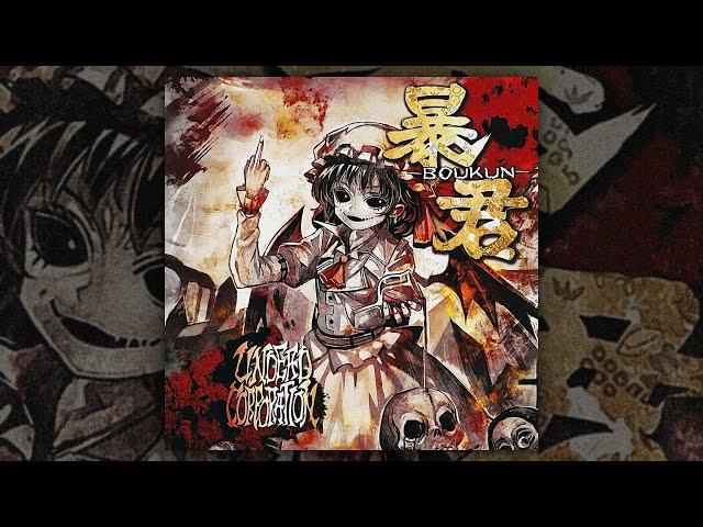 Undead Corporation - 暴君 (FULL ALBUM/2013)