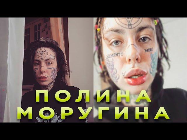 Полина Фейс Моругина кто такая, биография, фото девушки.