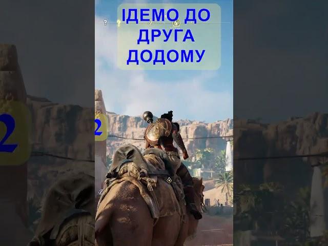 #assassinscreed #pcgaming #игры #игрынапк #ігриукраїнською #прохождение #assassin #origins