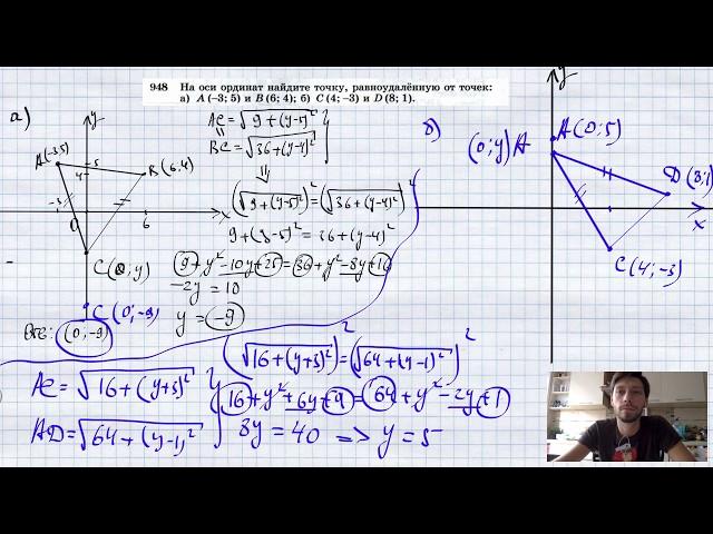 №948. На оси ординат найдите точку, равноудаленную от точек: а) А (-3; 5)