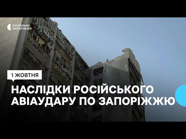 Російські військові вкотре масовано атакували Запоріжжя: одна людина загинула, п'ятеро поранених