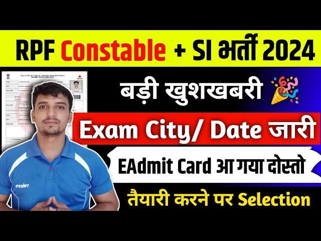 RPF Constable & SI Exam City/ Date जारी  RPF Admit Card Download 2024 || RRB Official Notice Out |