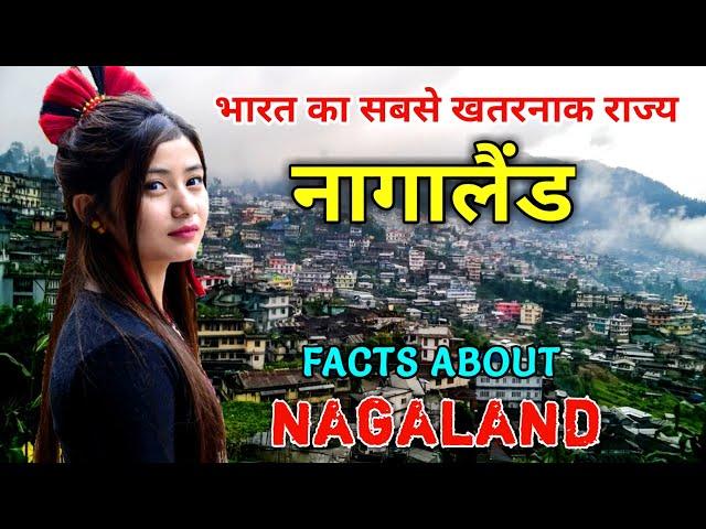 नागालैंड जाने से पहले वीडियो देखे // Interesting Facts About Nagaland in Hindi