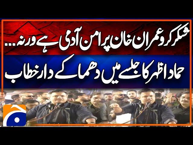 PTI Leader Hammad Azhar Aggressive Speech at PTI Swabi Jalsa | Imran Khan | Geo News