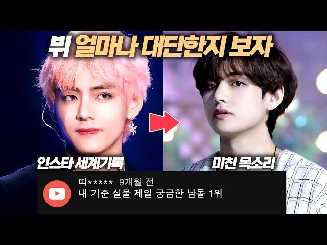 뷔 1부ㅣ당신이 몰랐던 12가지 놀라운 사실ㅣMBTIㅣSUB