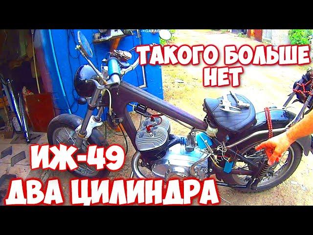 ОЧЕНЬ РЕДКИЙ ИЖ-49 С ДВУХ ЦИЛИНДРОВЫМ МОТОРОМ.