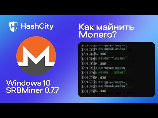 Майнинг Monero на ноутбуке с SRBMiner - настройка и доходность майнинга монеро XMR