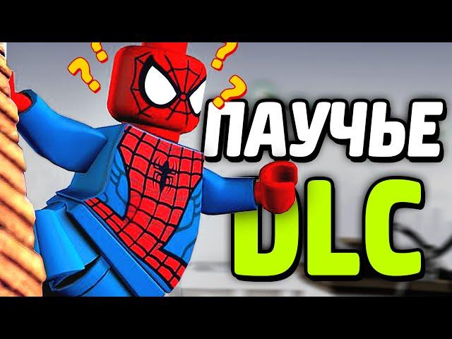 Паучье DLC? - LEGO Marvel's Avengers