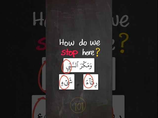 Can you CORRECTLY stop here? #arabic101 #tajweed #learntajweed #quran #shorts #reels